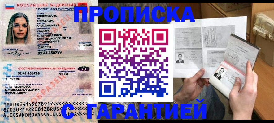 купить прописку в Тимашёвске