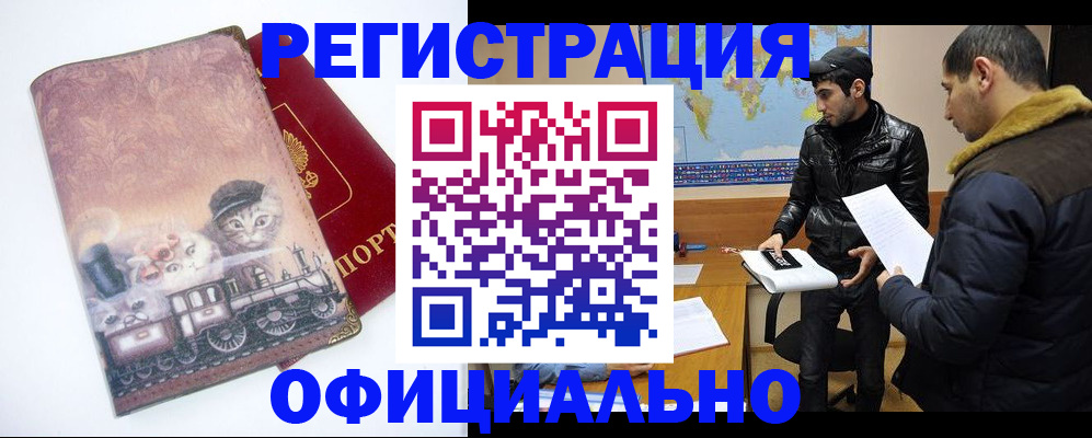 временная регистрация для школы в Тимашёвске