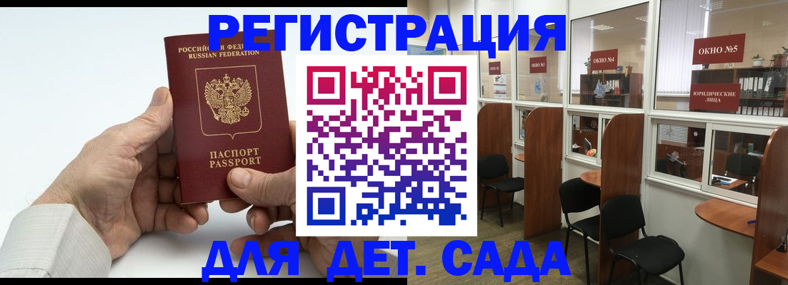 регистрация для дет. сада в Тимашёвске