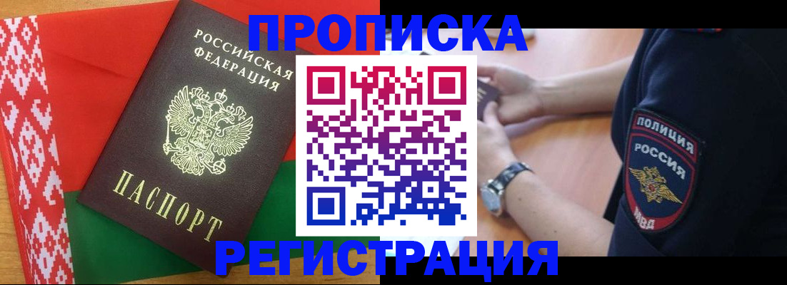 временная регистрация для всех в Тимашёвске