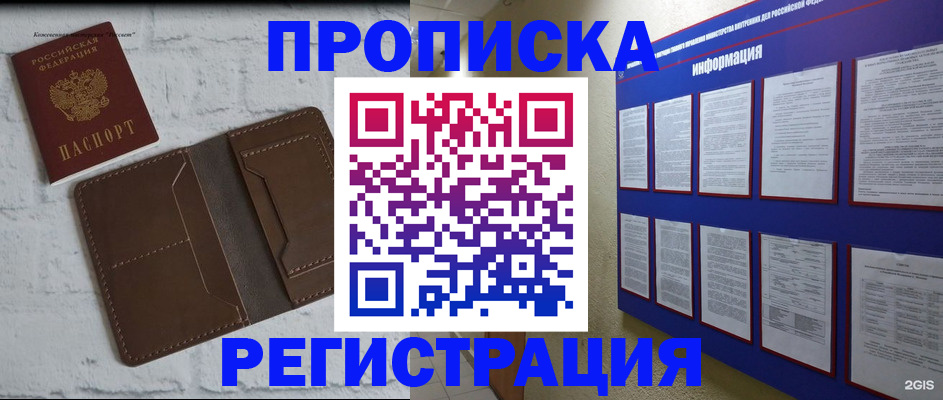 прописка гарантия в Тимашёвске
