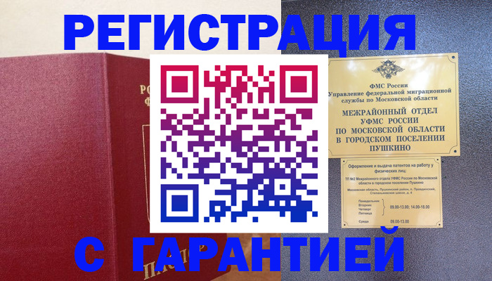 временная регистрация адрес в Тимашёвске